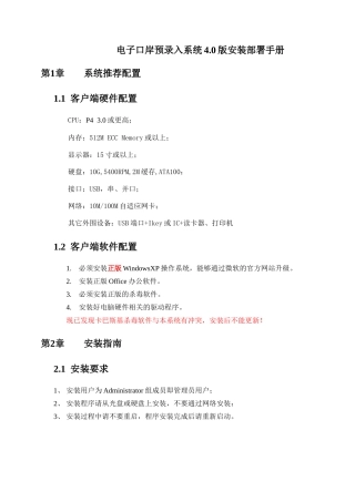 QuickPass版北京保税仓安装说明