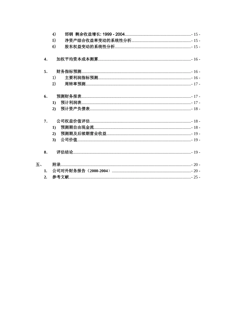 邯钢公司财务价值研究报告_第3页