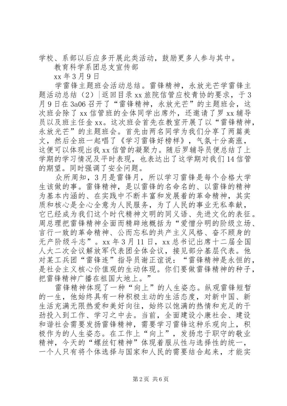 学雷锋主题活动总结3篇_第2页