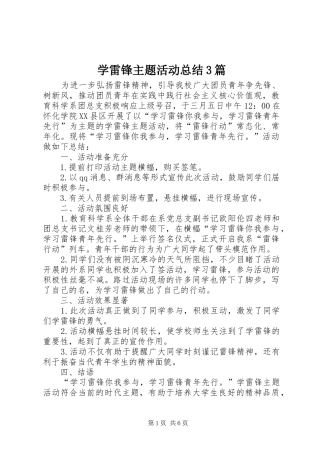学雷锋主题活动总结3篇