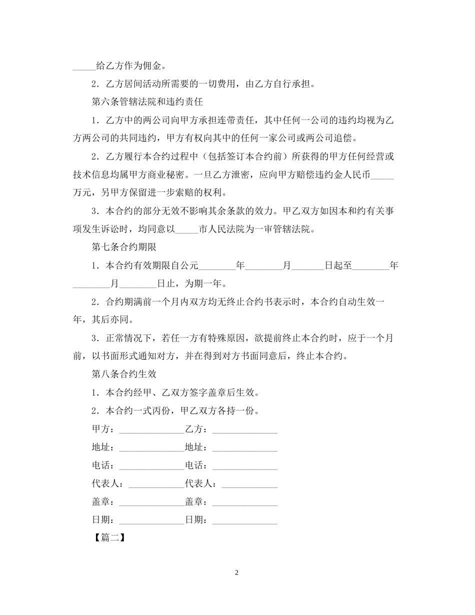 服务居间合同范本【三篇】_第2页