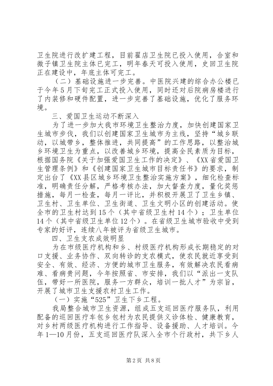 市卫生局二XX五年工作总结_第2页