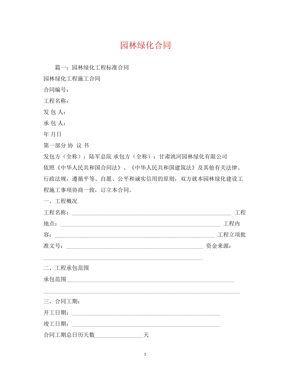 园林绿化合同2)_第1页