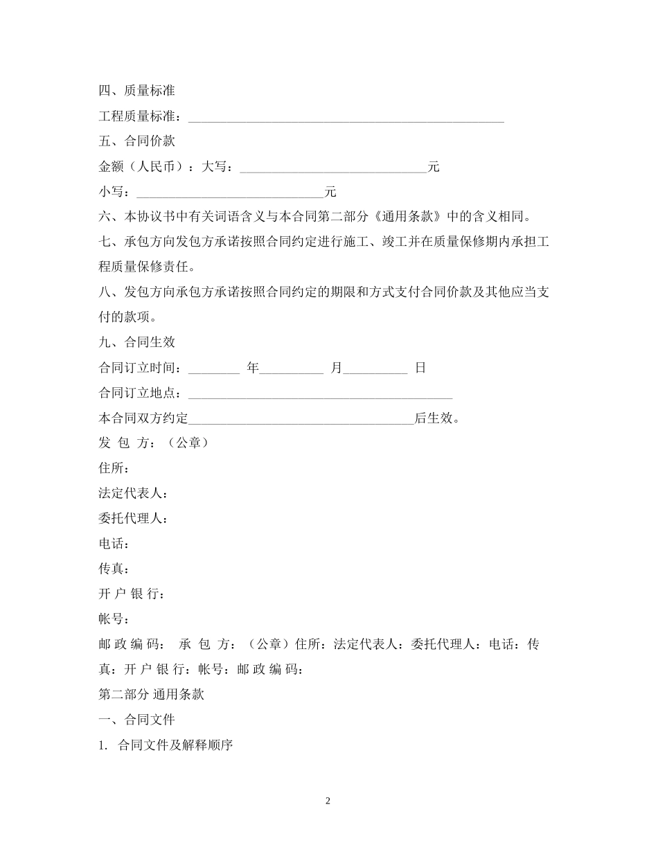 园林绿化合同2)_第2页