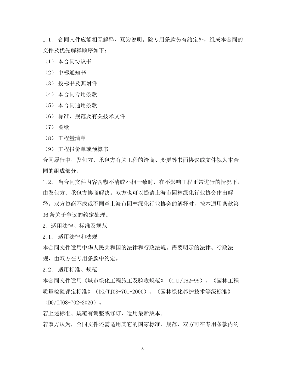 园林绿化合同2)_第3页