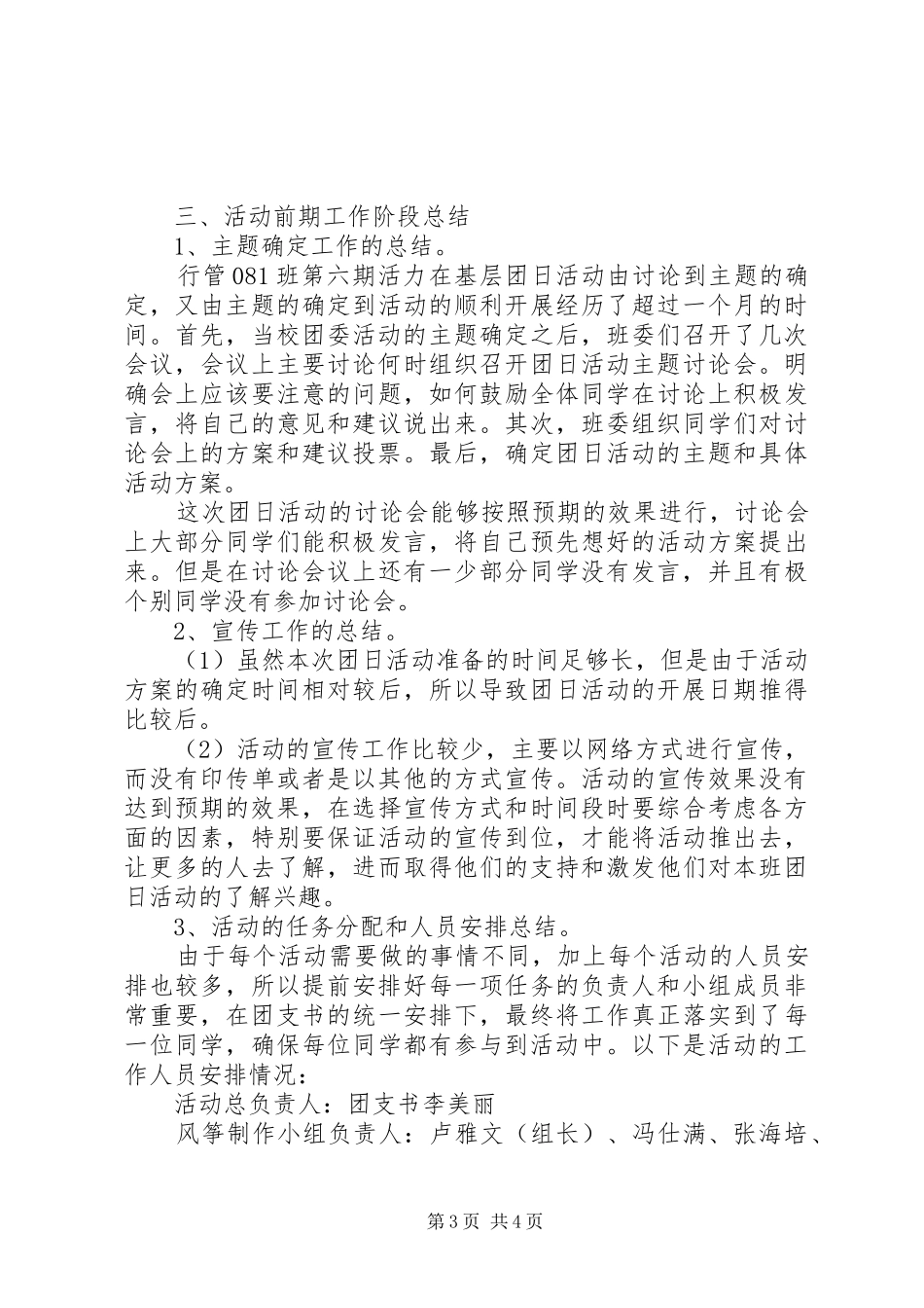 团日活动总结书模板_第3页