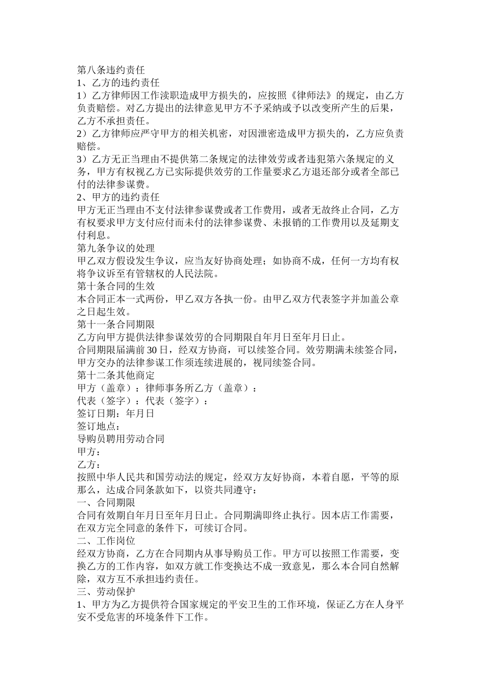 法律顾问以及导购员聘用合同_第3页