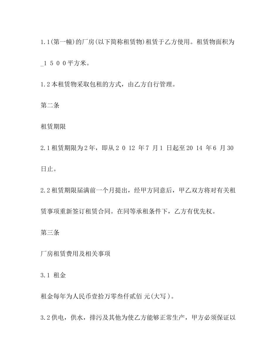 厂房租赁合同书写格式及注意事项_第2页