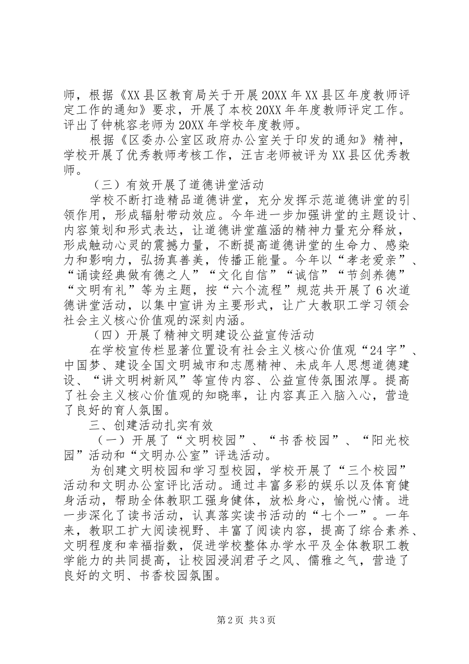 学校精神文明创建工作总结_第2页