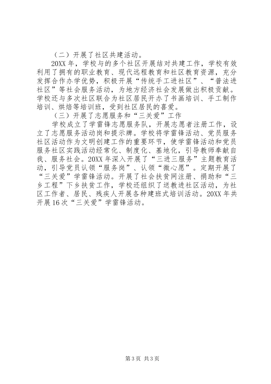 学校精神文明创建工作总结_第3页