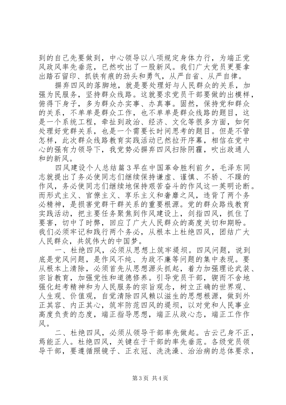 四风建设个人总结_第3页