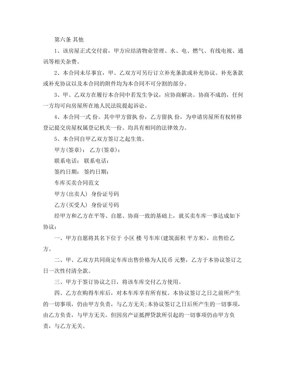 版的车库买卖合同范本_第3页