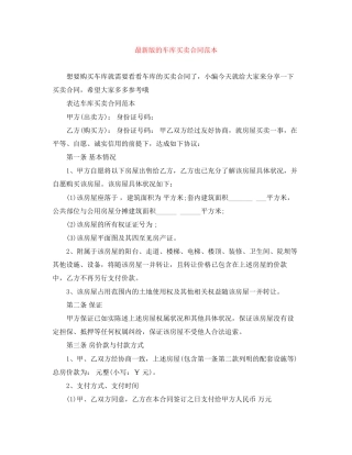 版的车库买卖合同范本