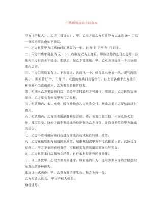 门店租赁协议合同范本