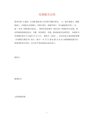 代理报关合同