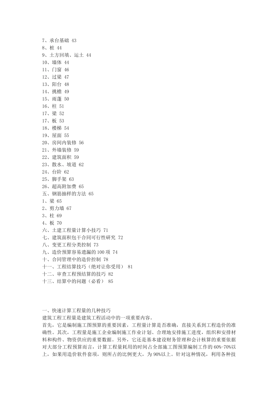 工程预算算的经验111_第2页