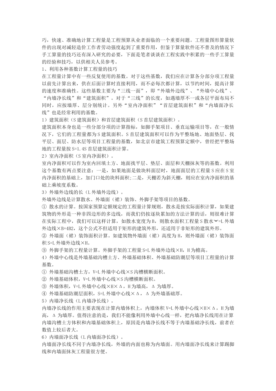 工程预算算的经验111_第3页
