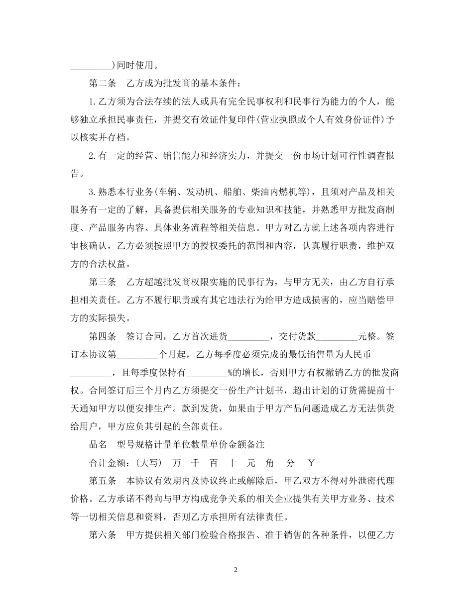 批发商授权合同范本_第2页