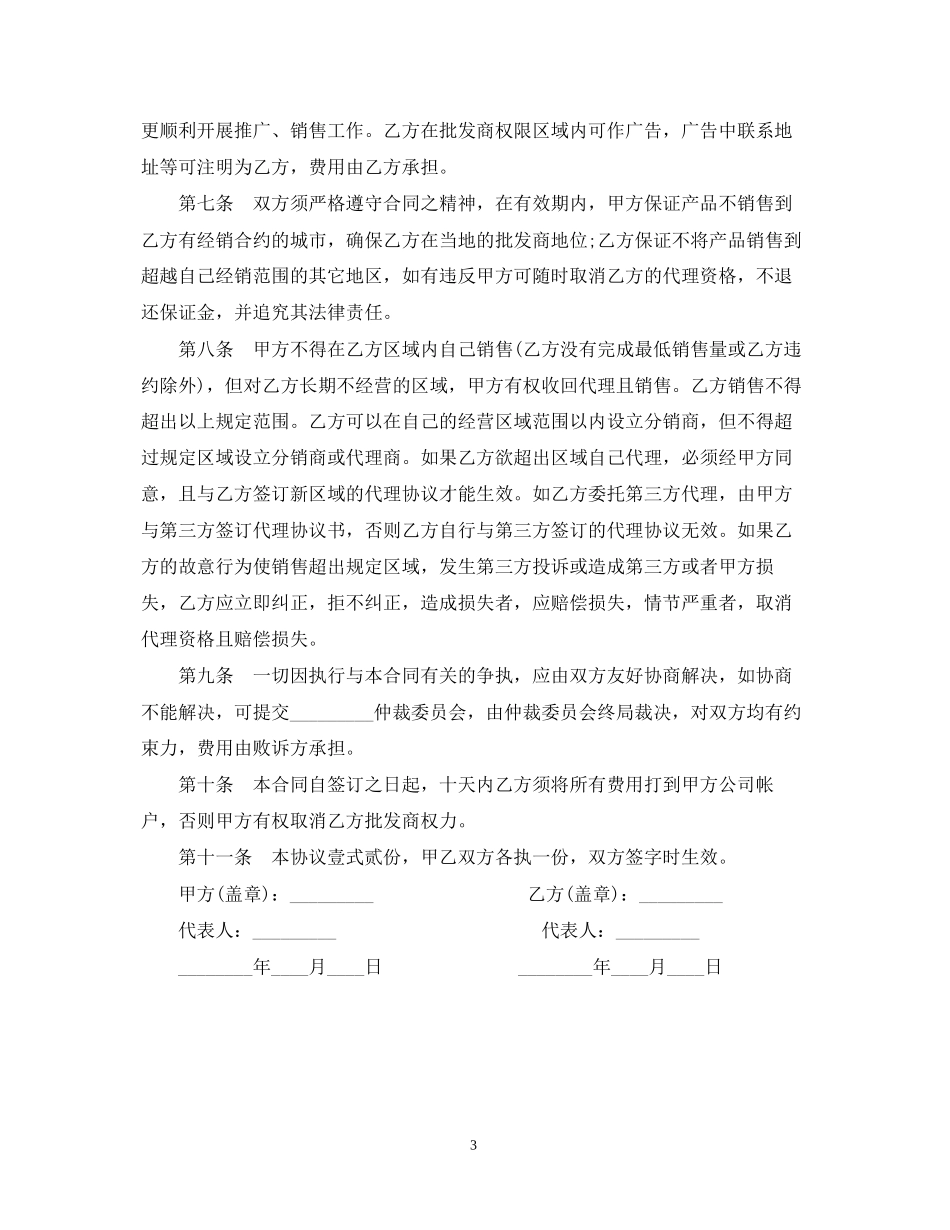 批发商授权合同范本_第3页