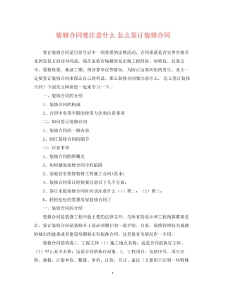 装修合同要注意什么怎么签订装修合同