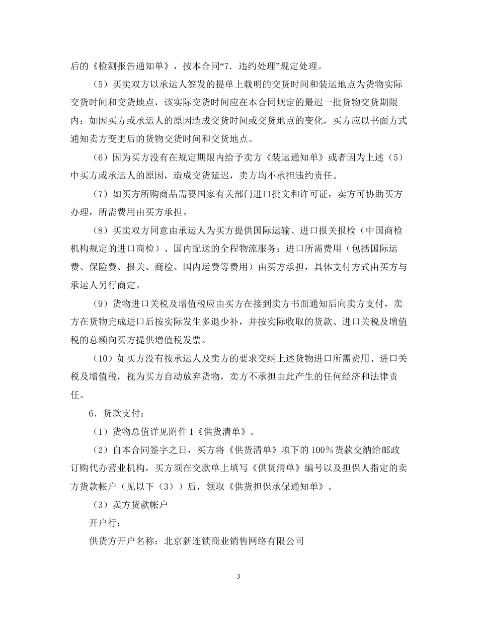 精选进口供货合同范本_第3页