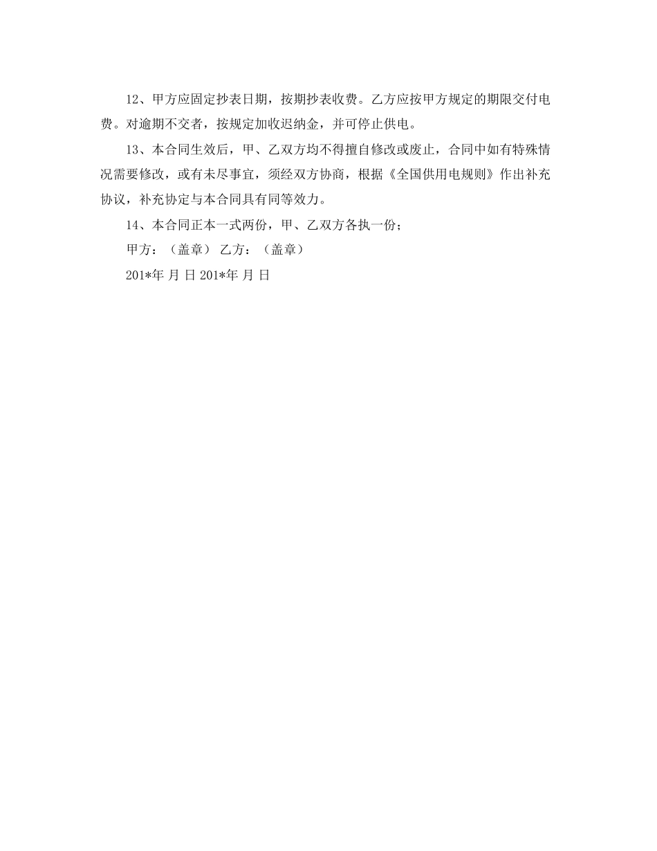 用电协议书范本_第2页