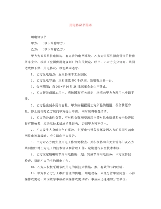 用电协议书范本