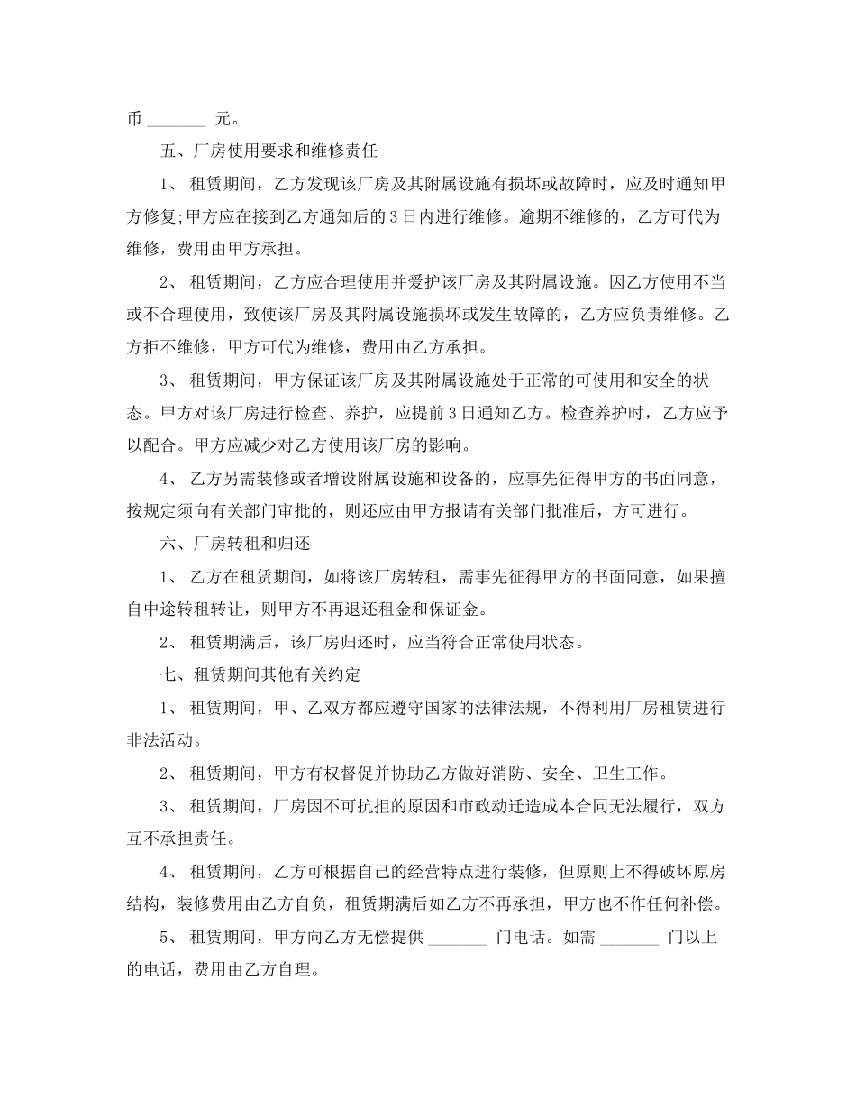 厂房租赁合同4篇_第2页