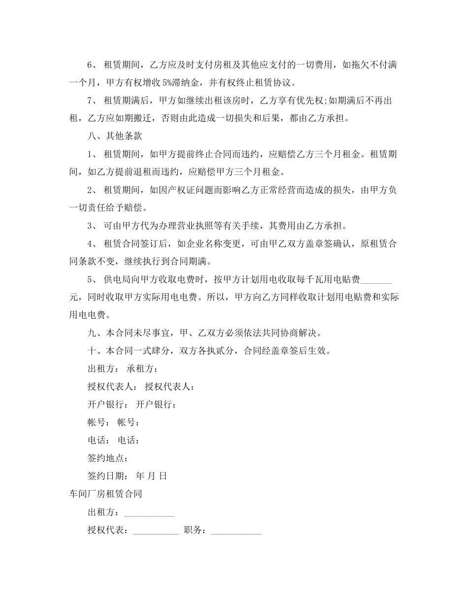 厂房租赁合同4篇_第3页