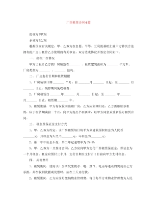 厂房租赁合同4篇