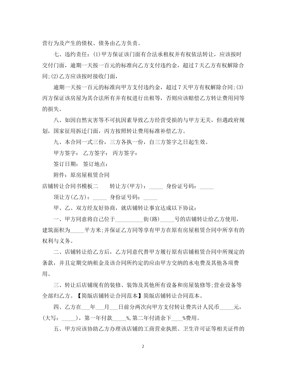 店铺转让合同书模板3篇_第2页
