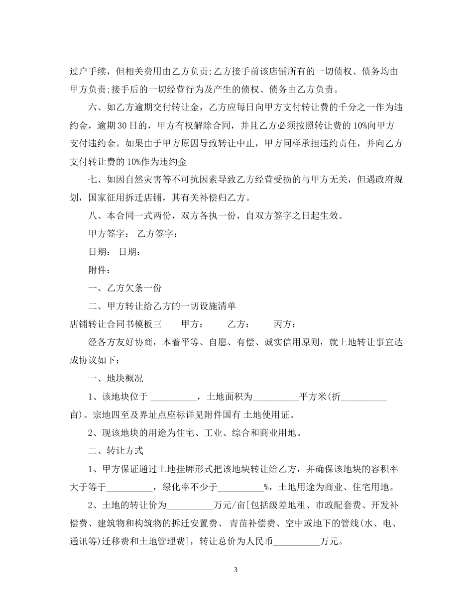 店铺转让合同书模板3篇_第3页