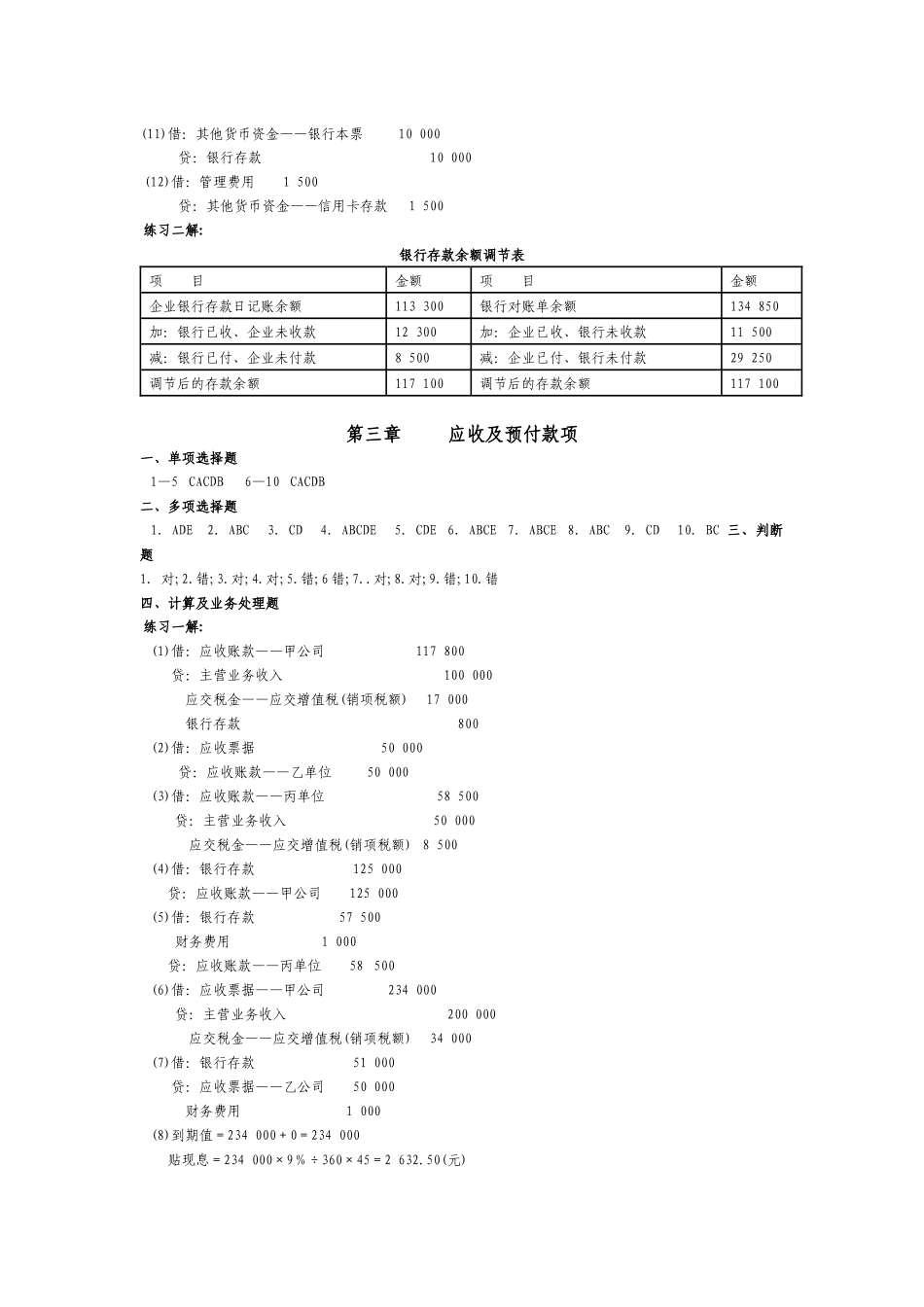 财务会计学习题答案_第2页