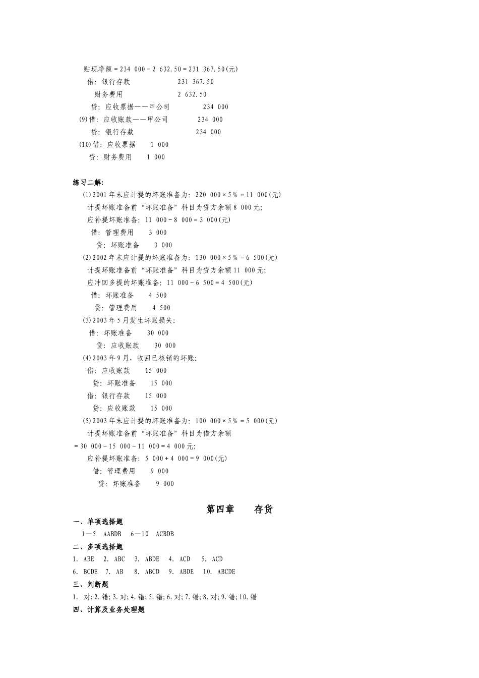 财务会计学习题答案_第3页