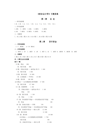 财务会计学习题答案