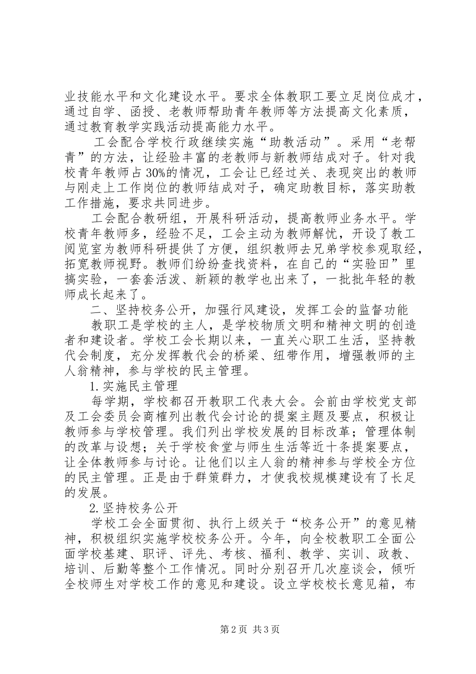 学校工会年底总结范文[1]_第2页
