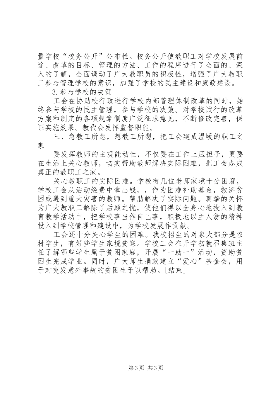 学校工会年底总结范文[1]_第3页