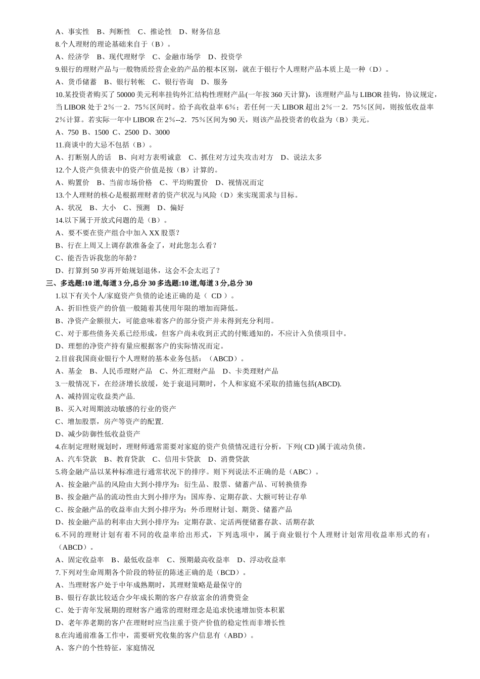 个人理财形考测试试题与答案_第2页