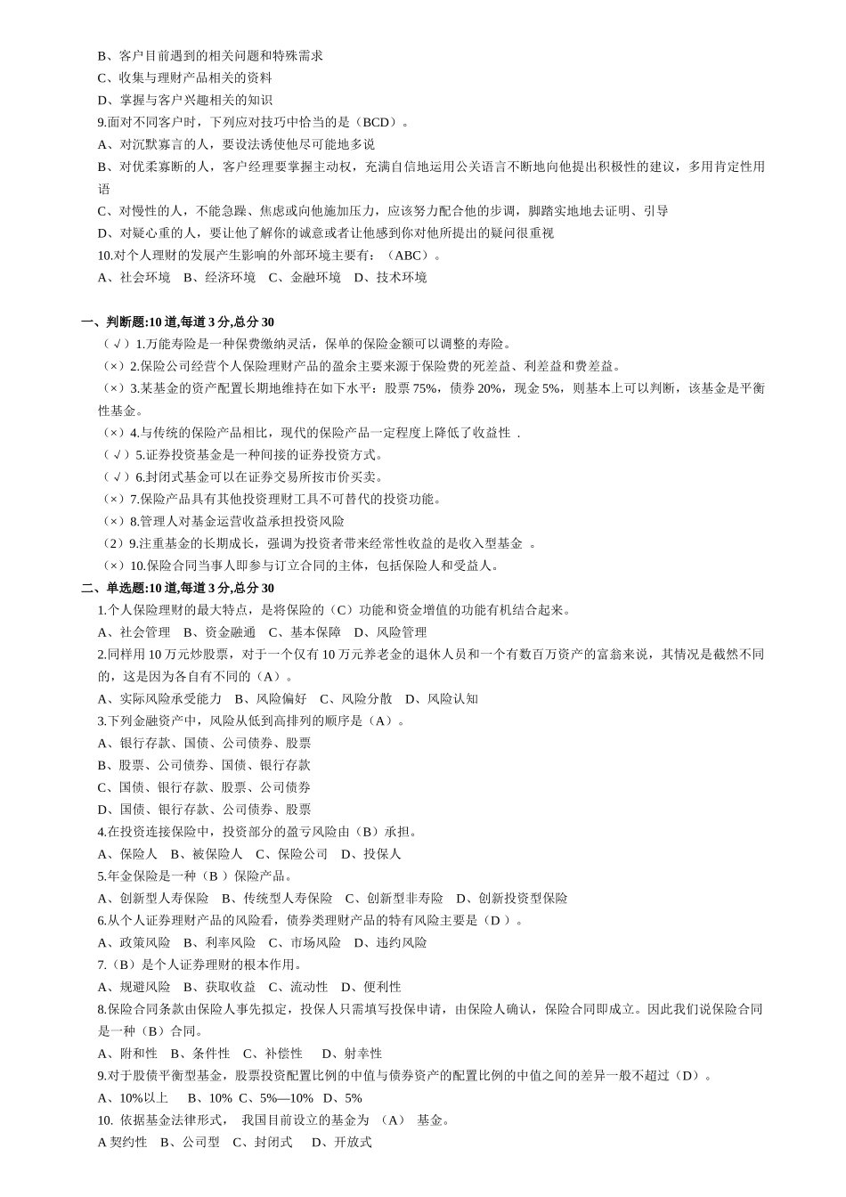 个人理财形考测试试题与答案_第3页