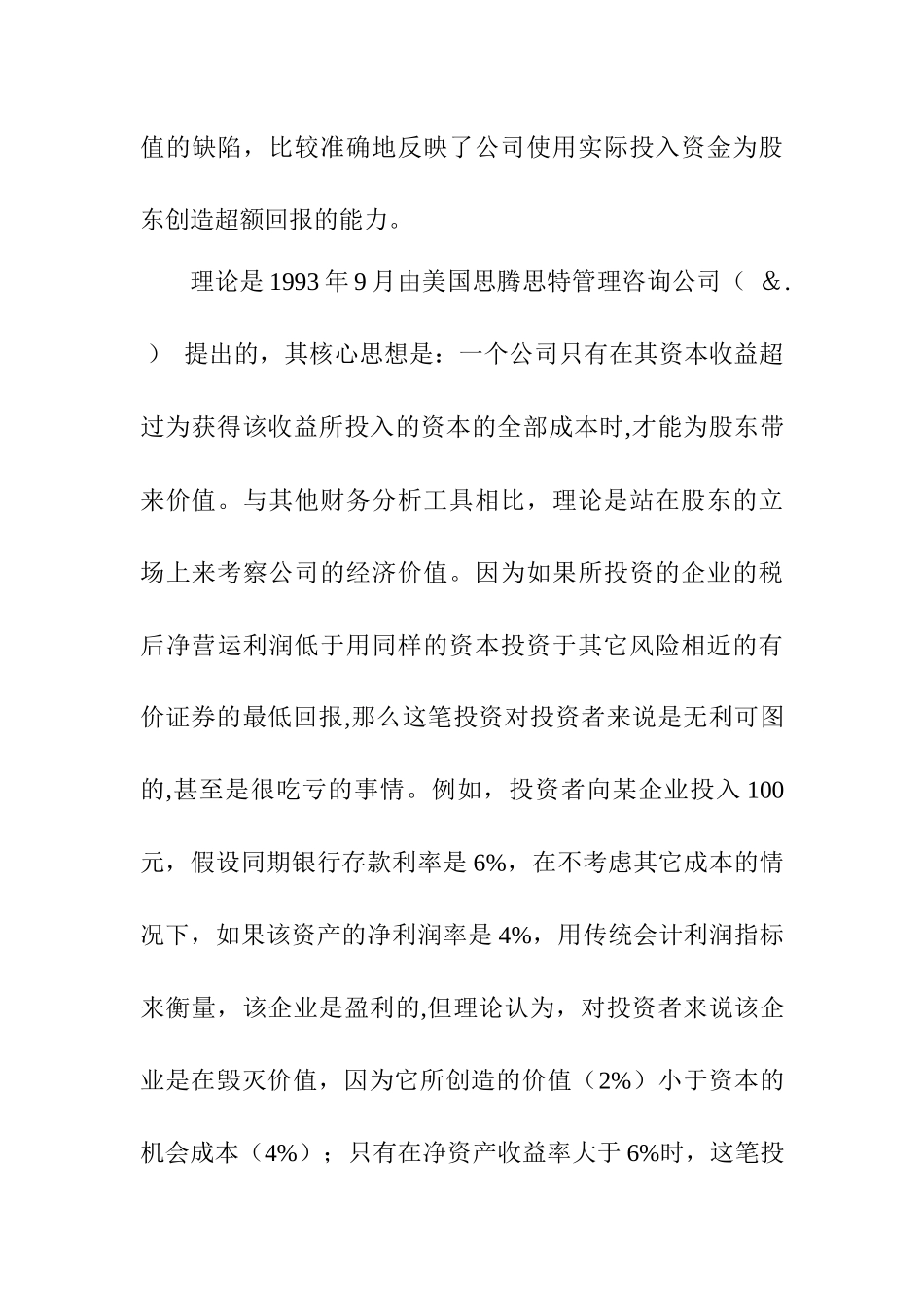 国网EVA经济收益附加值考核指标的介绍_第3页