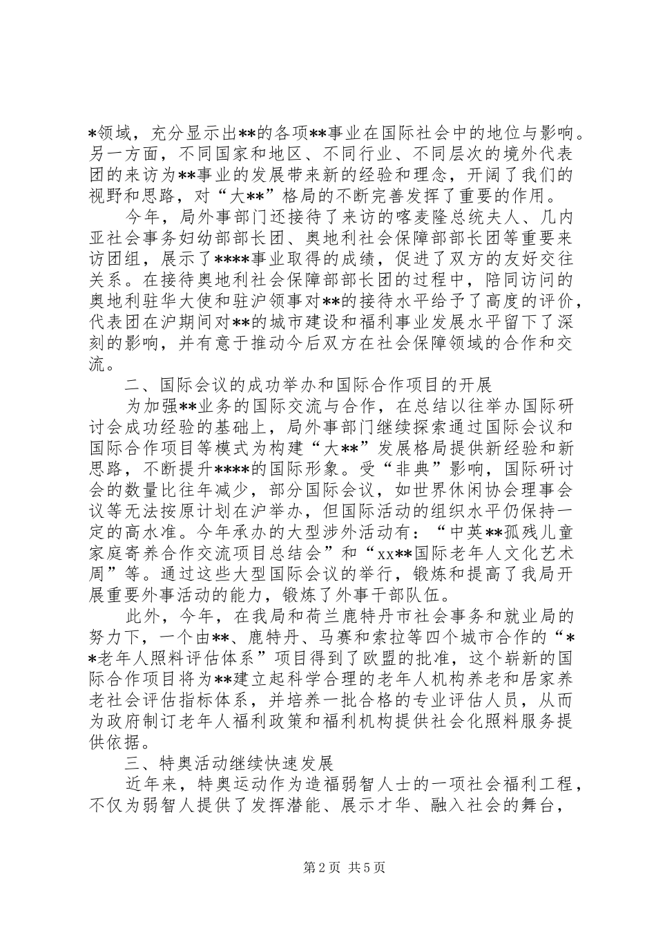 外事部门工作总结_第2页