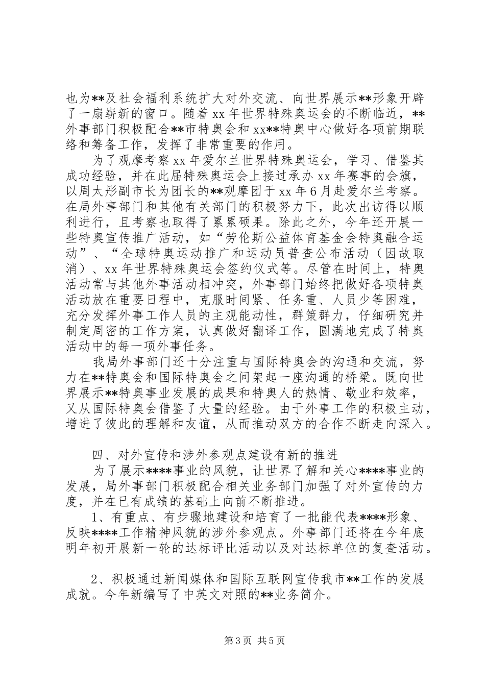 外事部门工作总结_第3页