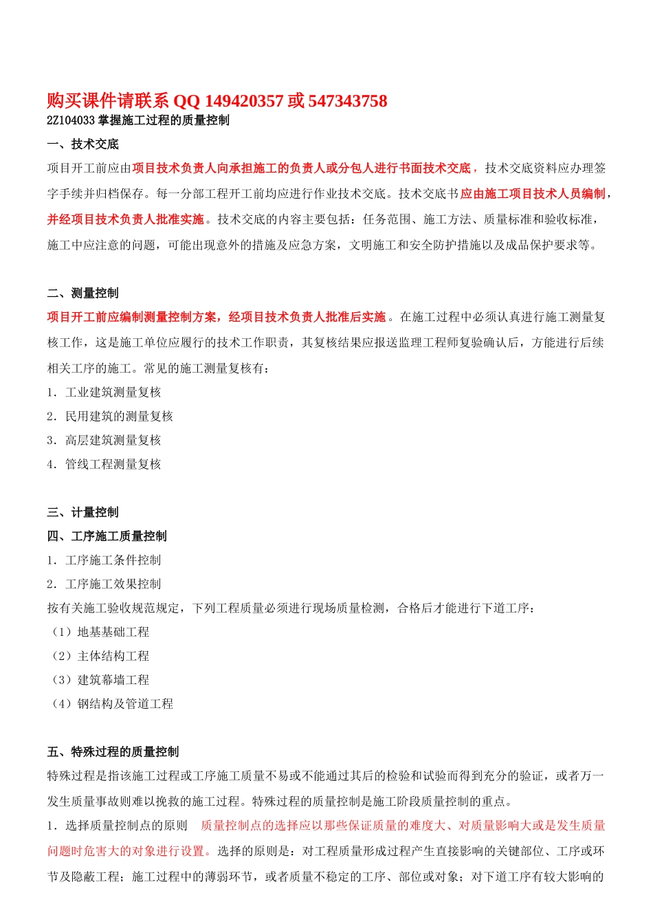 第10讲2Z104000施工质量控制(二)(XXXX年新版_第1页