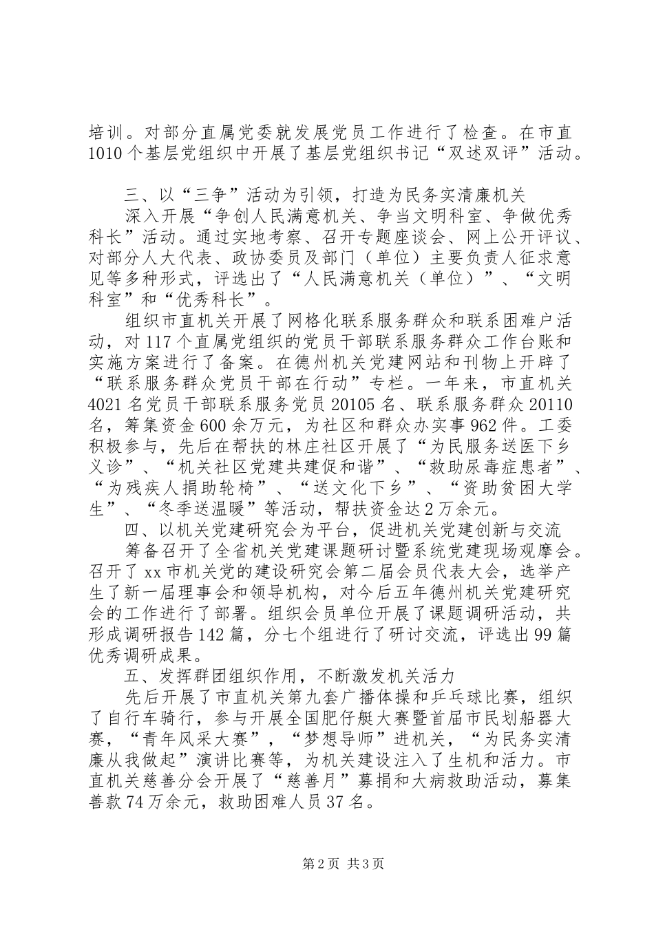 市直机关工委年度工作总结_第2页