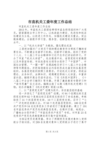 市直机关工委年度工作总结