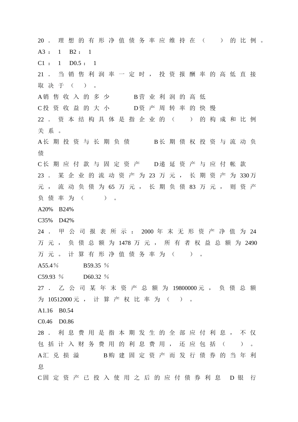 财务报表分析 期末复习综合练习_第3页
