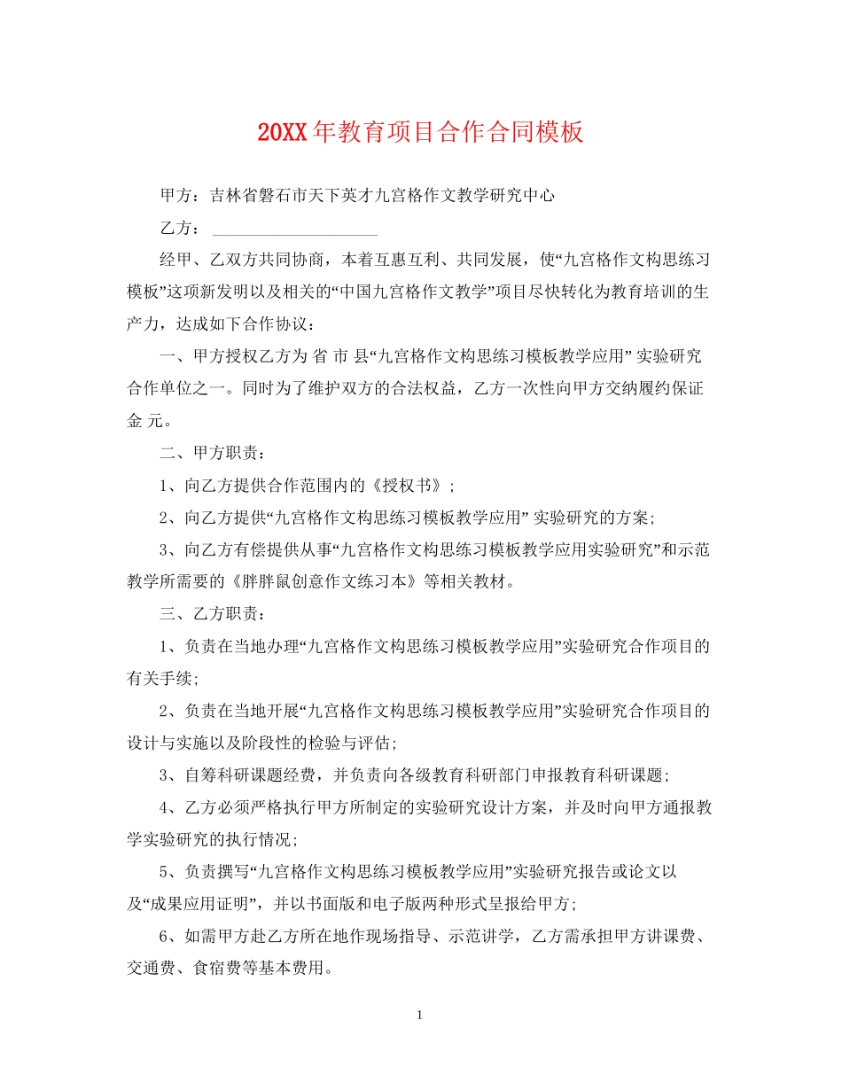 教育项目合作合同模板_第1页