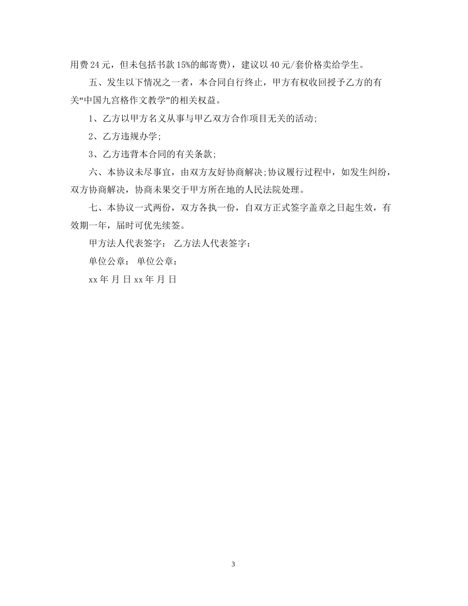 教育项目合作合同模板_第3页