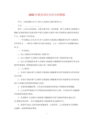 教育项目合作合同模板