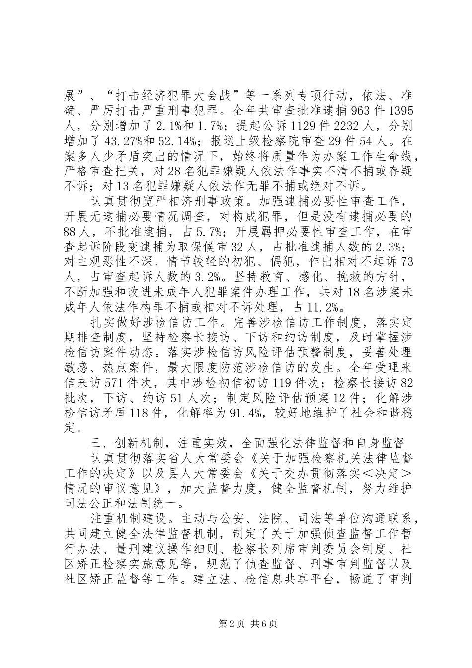 县人民检察院工作总结报告_第2页